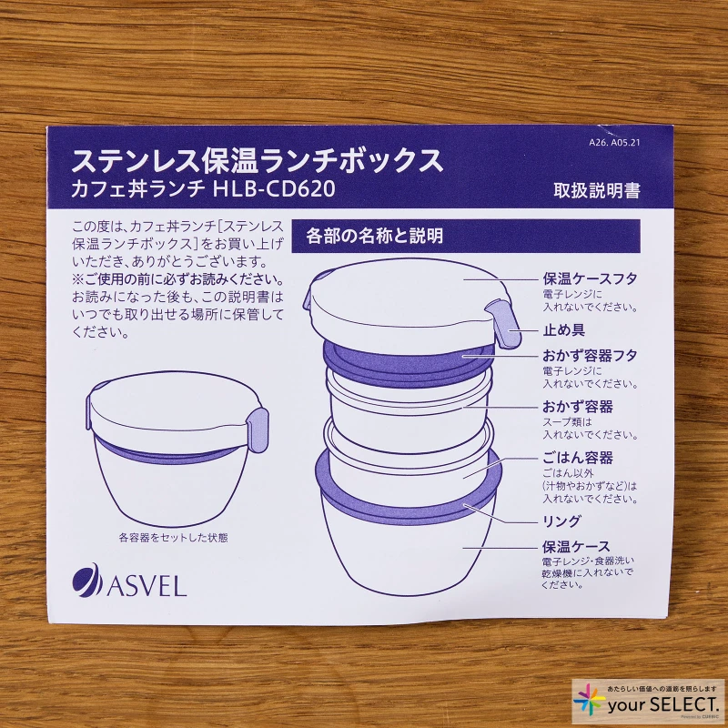 アスベル / カフェ丼ランチ620mlの取り扱い説明書