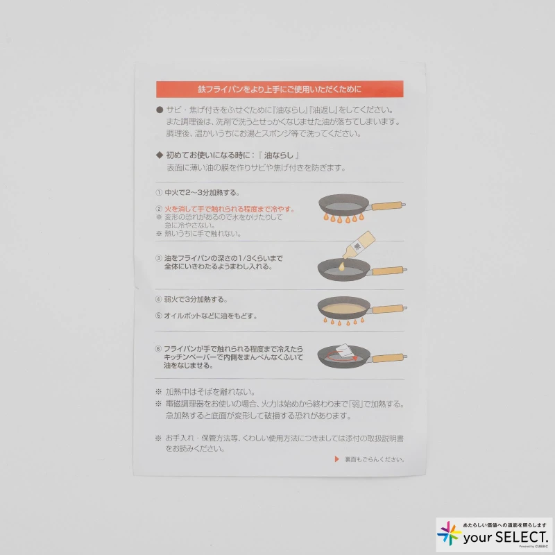 佐藤商事 / 柳宗理デザインシリーズ 鉄フライパン マグマプレートの取扱説明書