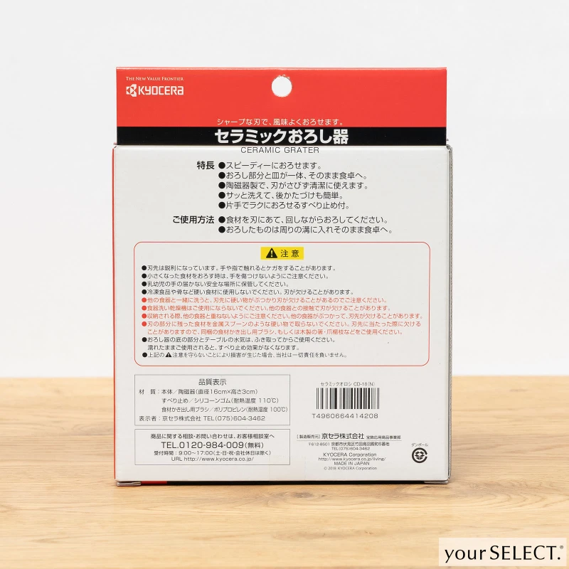 京セラ / おろし器 CD-18 の梱包状態 裏面