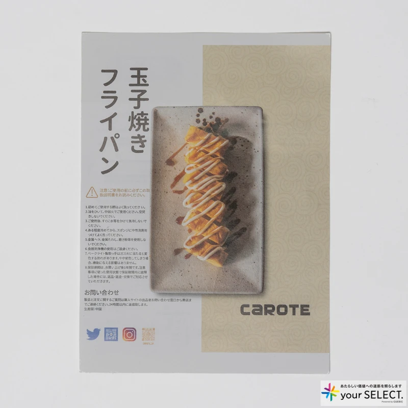 CAROTE / 卵焼きフライパンの説明書