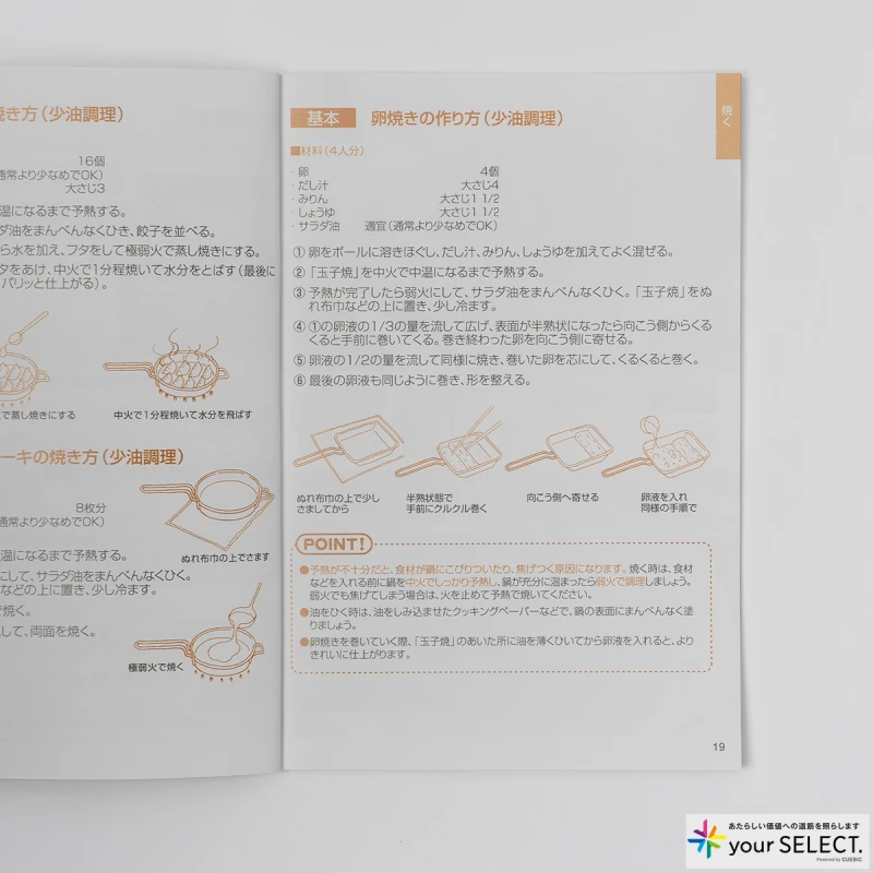 宮﨑製作所 / ジオ・プロダクト 玉子焼 GEO-15EPに付属しているレシピ例